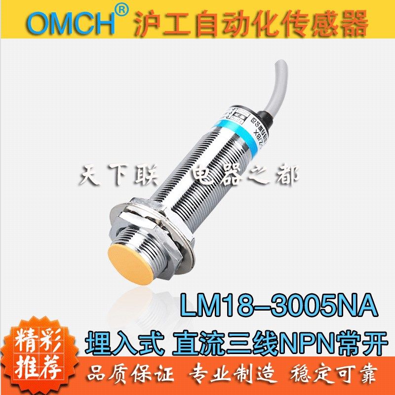 沪工M18埋入式接近开关LM18-3005NA金属感应直流三线NPN常开24v