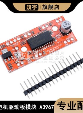 步进电机驱动板模块A3967 EasyDriver Stepper Motor DriverV44