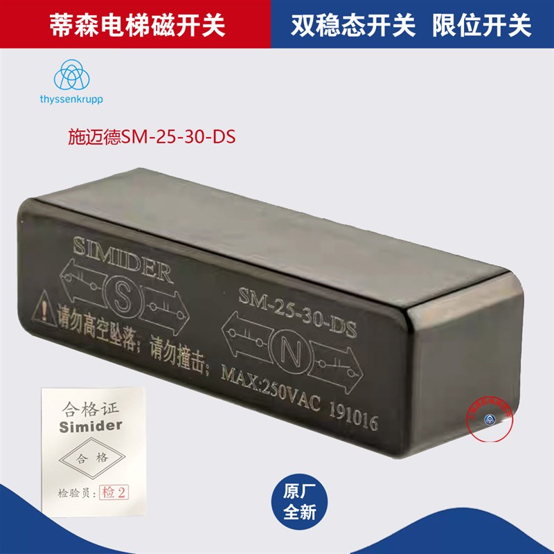 蒂森电梯SM-25-30-DS磁开关/电梯检修限位开关/施迈德SIMIDER开关