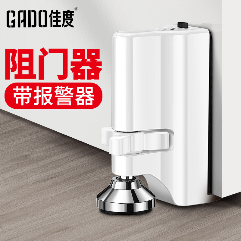 报警阻门器门挡器防盗抵顶门门阻家用女生堵酒店安全独居防身神器