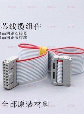 原装线束加工16芯7916pinFC插头2.54mm3365灰排线1.27间距工厂