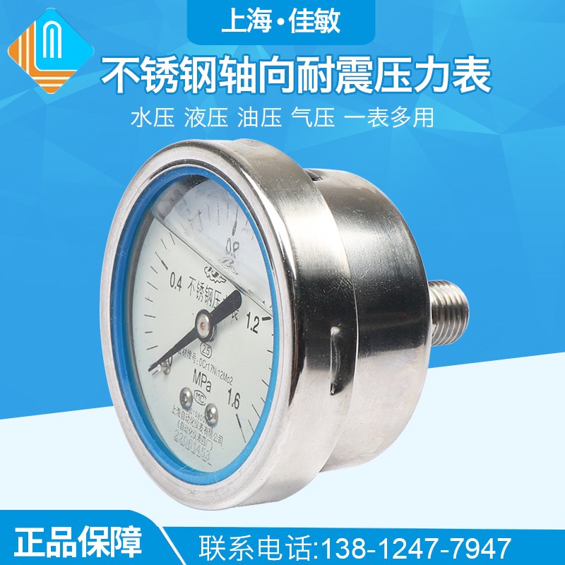 上海自动化仪表四厂轴向不带边充油YN-60Z耐震压力表可带支架安装