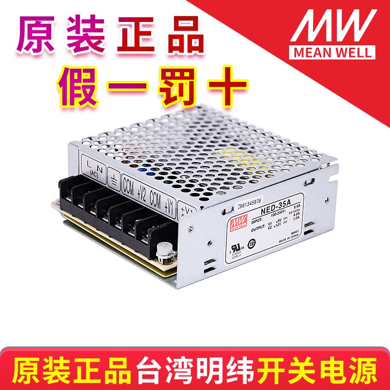 台湾明纬开关电源NED-35A 5V 12V NED-35B 5V 24V质保二年