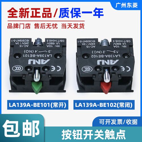 按钮开关触点LA139A -BE101(常开) -LA139A-BE102(常闭) 电梯配件
