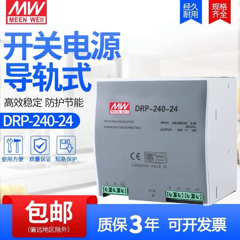 明纬导轨式安装开关电源DRP-管类/试管/滴管