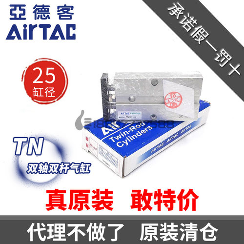 原装AIRTAC亚德客TN25x10x15x20x30x40x50x60x70x75x100S双轴气缸