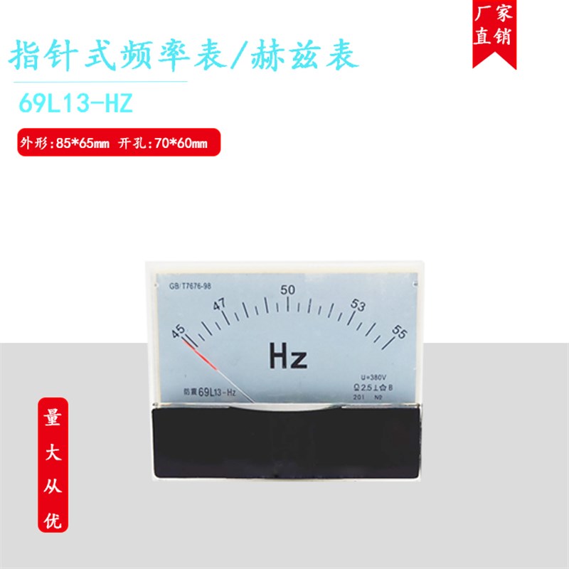 指针式交流频率表69L13 45-55HZ 220V 380V发电机频率表