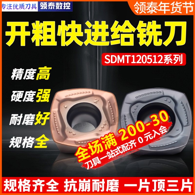 数控铣刀片SDMT120512铸铁/钢件/不锈钢开粗150512合金瓦尔特通装
