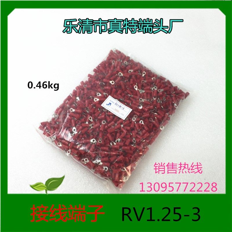 乐清市真特端头厂 圆型预绝缘端头O型冷压接线端子铜鼻 RV1.25-3