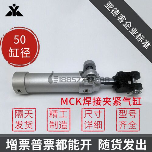 代替亚德客 MCKA50*MCKB50x50x75x100x125x150-S-Y 焊接夹紧气缸