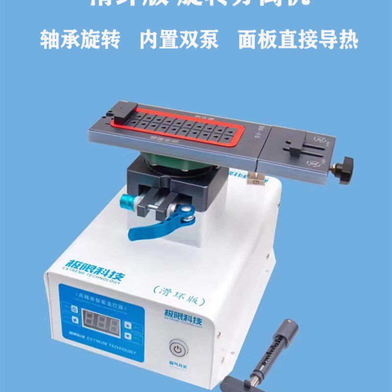 极限科技分离机曲面屏拆屏神器滑环版零度旋转手机萤幕分离机