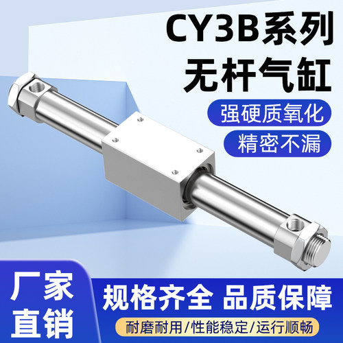 气缸长行程CY3B磁耦式标准无杆气缸配件大全大推力6/10/15/20-100