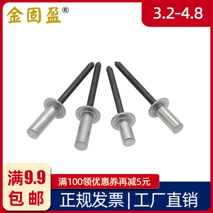 铝制封闭型抽芯铆钉 3.2/4/4.8 防水拉铆钉密封式扁圆头GB12615