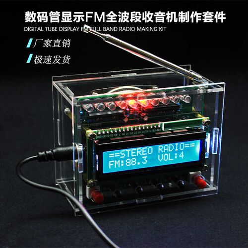 51单片机RDA5807调频数字收音机组装套件FM带电平指示电子DIY焊接