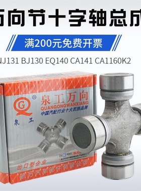 德国进口旋耕机 拖拉机万向节 泉工EQ140 NJ131 CA1160K2 BJ130