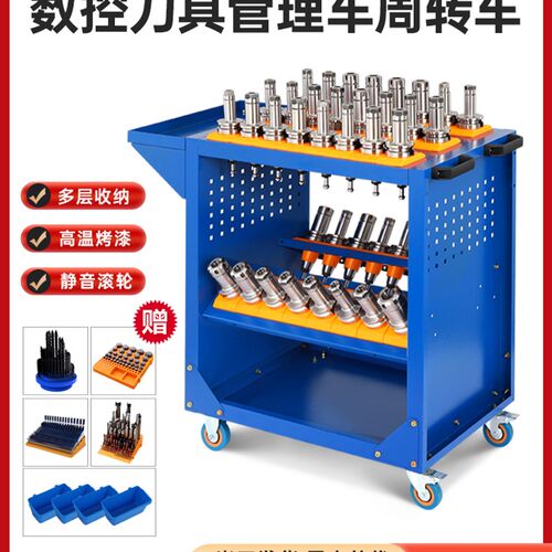 CNC数控加工中心BT30刀具车 BT40刀柄周转车 BT50刀头架物流车