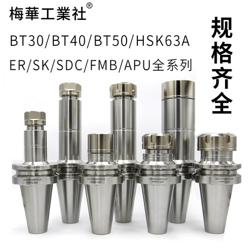 台湾梅华防锈数控刀柄BT40BT30BT50ER32加工中心CNC高精度动平衡