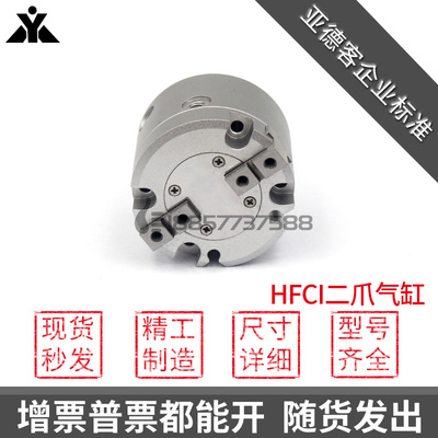 原装亚德客二爪 HFCI16*HFCI20*HFCI25*HFCI32/40/50/63 手指气缸