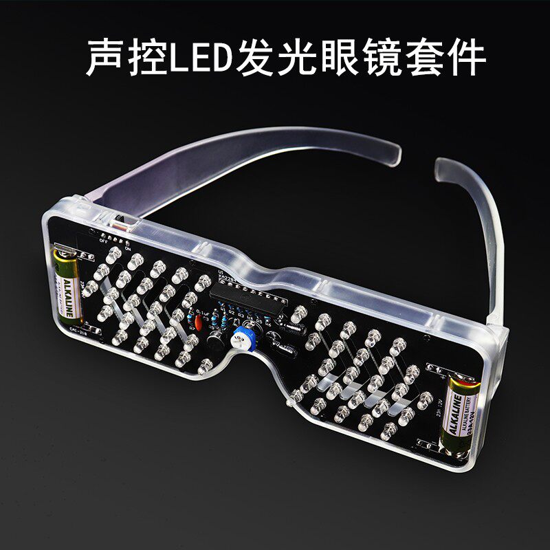 声控LED发光眼镜制作套件发光二极管闪灯电子散件趣味DIY焊接练习