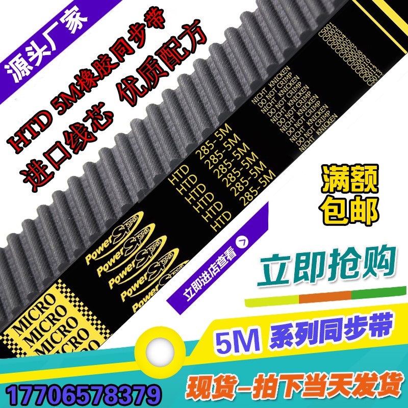 HTD5M橡胶同步带圆弧齿5M-280 5M-285 5M-295工业传动送皮带