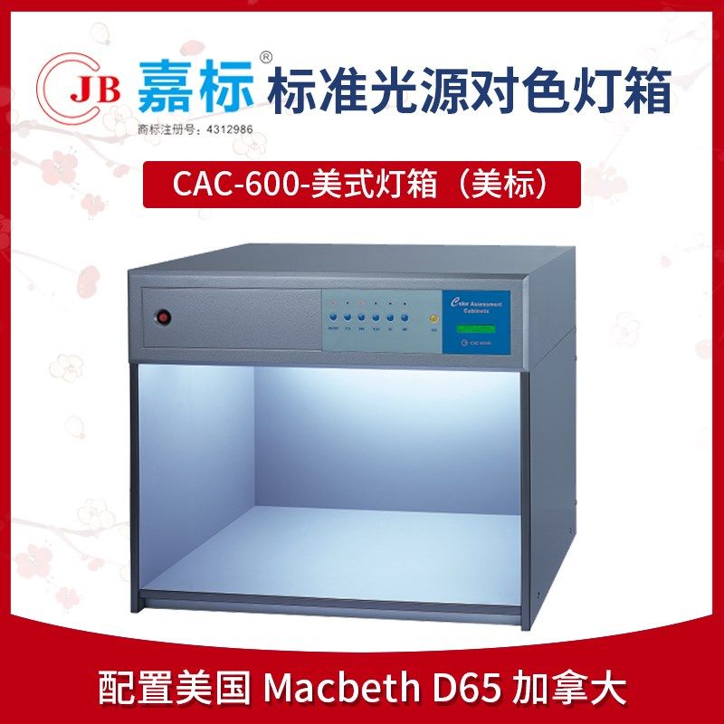 国际标准光源对色灯箱macbeth d65灯管965比色箱u35 美式INCA - 实物图