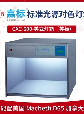 国际标准光源对色灯箱macbeth d65灯管965比色箱u35 美式INCA