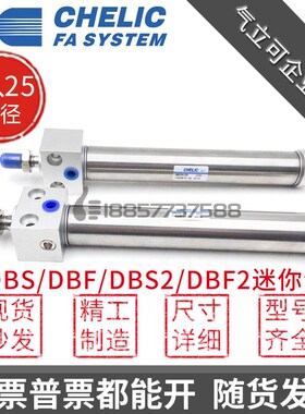 CHELIC气立可DBF2-DBS2-20-25*50*75*100*150*200-C-SA2方型座气