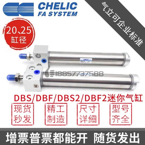 CHELIC气立可DBF2-DBS2-20-25*50*75*100*150*200-C-SA2方型座气