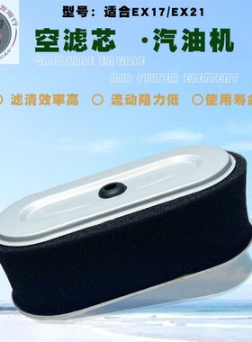 适用于罗宾汽油发动机配件EX17/EX21空滤芯 6马力 水泵过滤清器心