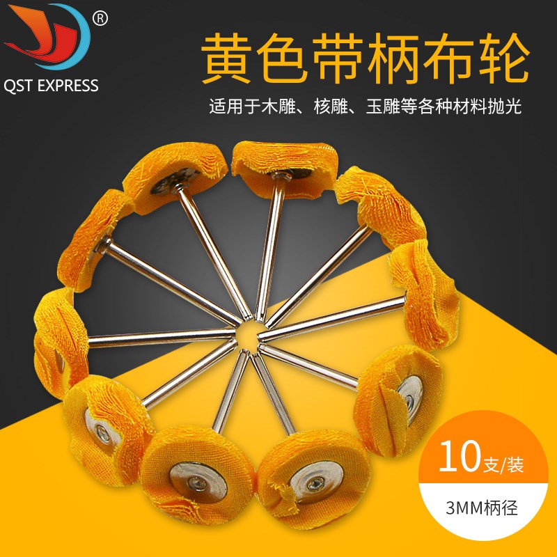 3*25mm抛光布轮套装 棉布 金属玉器镜面抛光工具 纤维磨头 布刷轮
