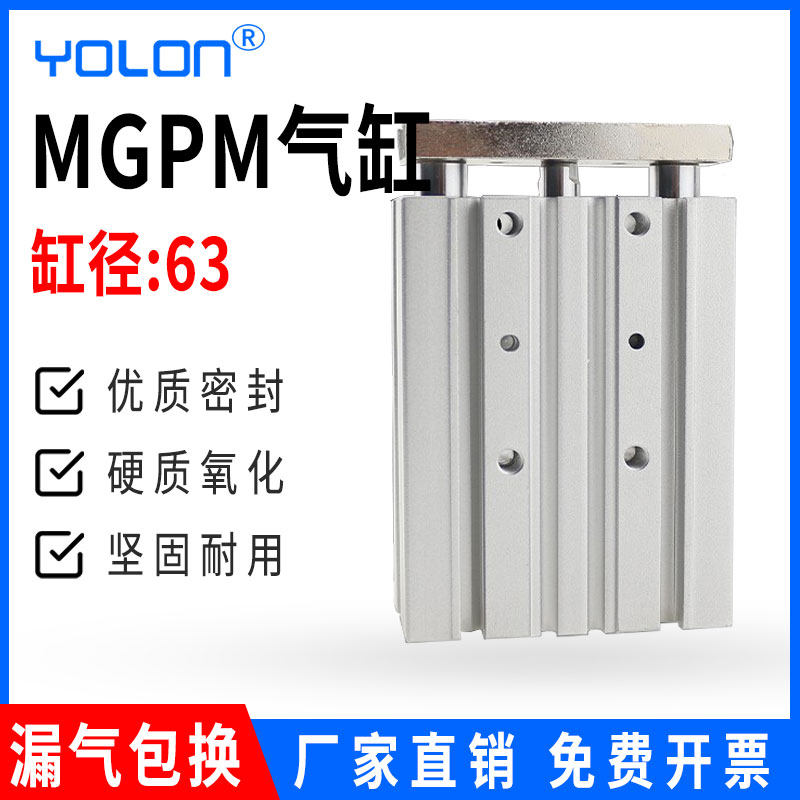 三轴气缸三杆气动TCM长行程型带导杆MGPL精密型MGPM63*50/100/300