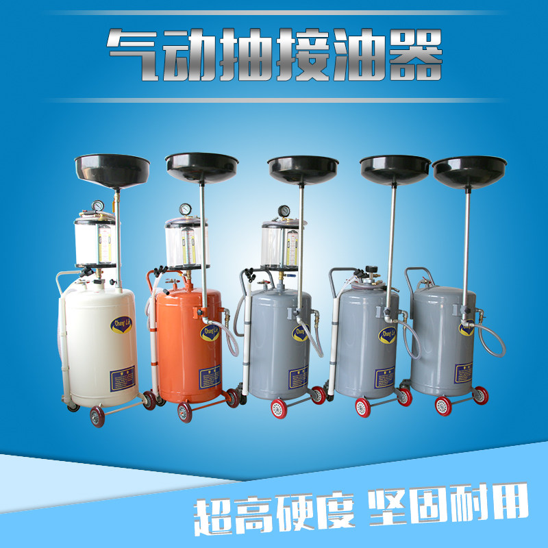 汽车换油工具气动抽接油机废机油收集器接废油桶接油器抽油器汽修