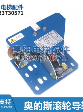 电梯配件对重轿厢滚轮导靴DAA24180AD1 AD2滚轮导靴全新