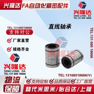 ADMUA 直线轴承LKBM 25UU LMC01