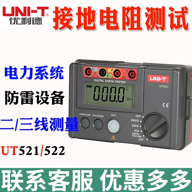 优利德UT521/UT522接地电阻测试仪0-40/400/4000双重绝缘保护