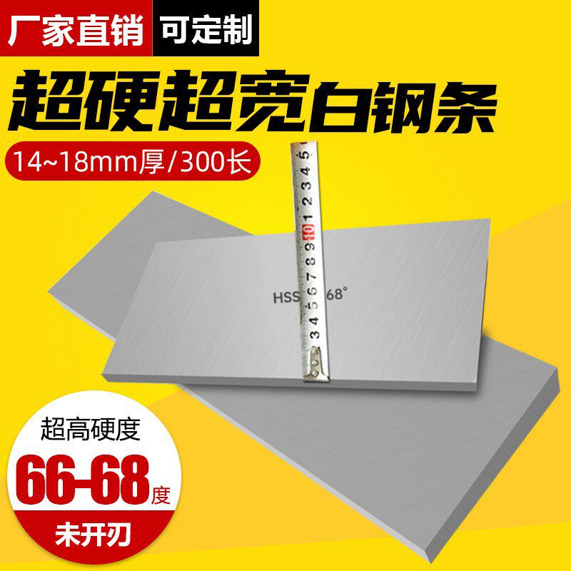 进口白钢条锋钢车刀超宽超硬白钢精板高速钢刀条坯钢300长未开刃