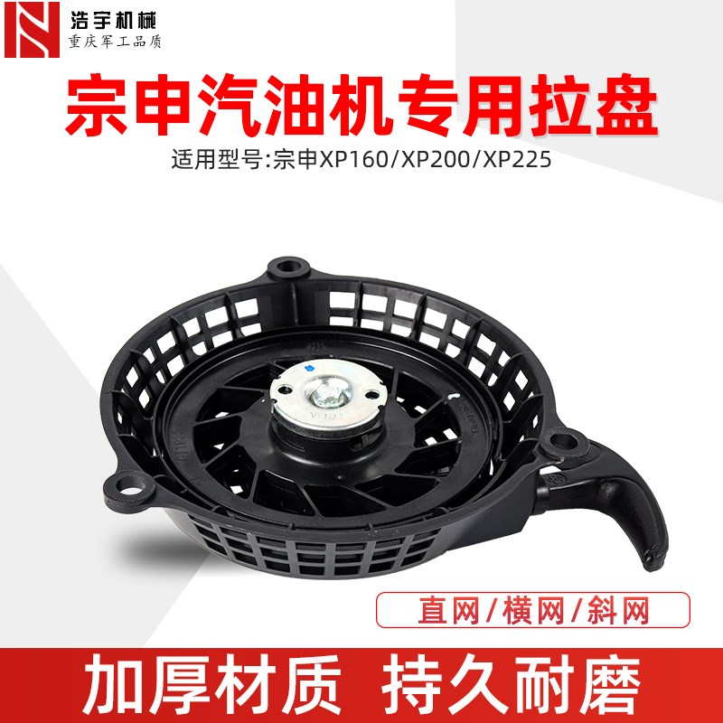 汽油机割草机拉盘配件宗申XP160/XP200/XP225草坪机启动器原厂件