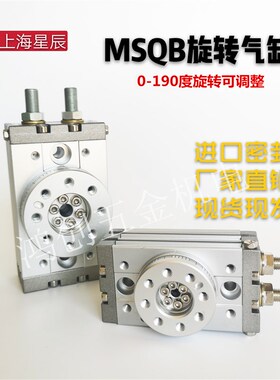 星辰气动摆台摆动旋转气缸MSQB-7A10A20A30A50A70A100A10R20R30R