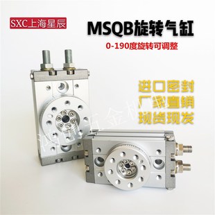 星辰气动摆台摆动旋转气缸MSQB 7A10A20A30A50A70A100A10R20R30R