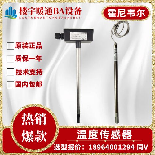 原装霍尼韦尔HST-DB DP替代C7080A2100 A3100空调风管温度传感器