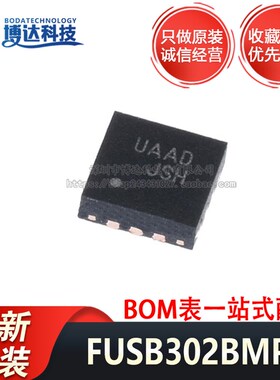 全新原装正品 FUSB302BMPX 丝印UAAD MLP-14 USB芯片 现货新批次