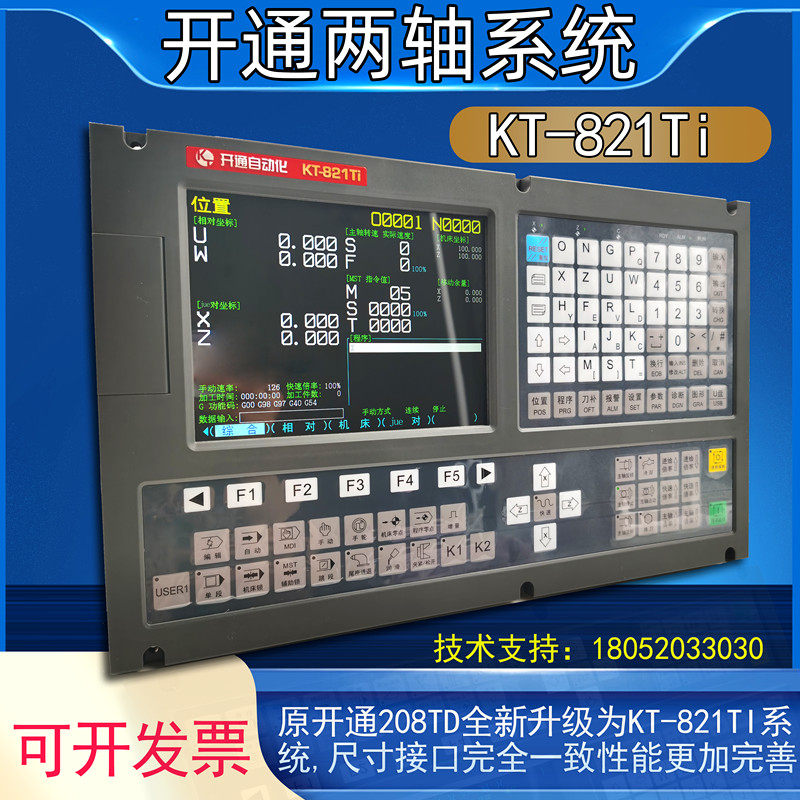 南京开通数控系统KT208TDC/KT821Ti广数车床普通车床改造数控系统
