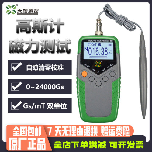 天恒TD8620高斯计TM5100特斯拉计磁场测试仪磁铁磁力强度磁强检测