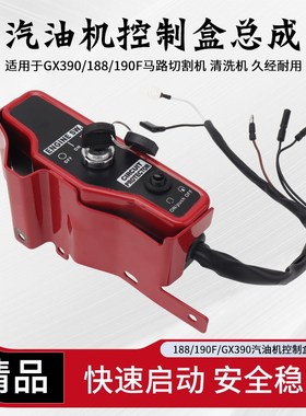 汽油发电机水泵配件188F190F/GX390切割机清洗机电启动控制开关盒