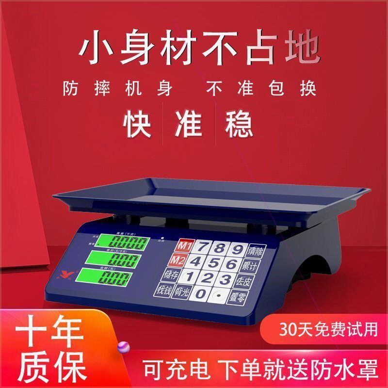 电子秤商用30kg精准计价秤家用称重迷你小型厨房秤卖菜充电款