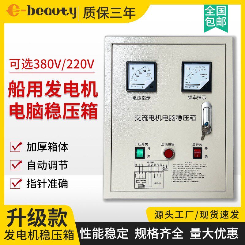 船用交流轴带发电机组电脑稳压箱 有刷三相单相AVR自动50KW稳压器