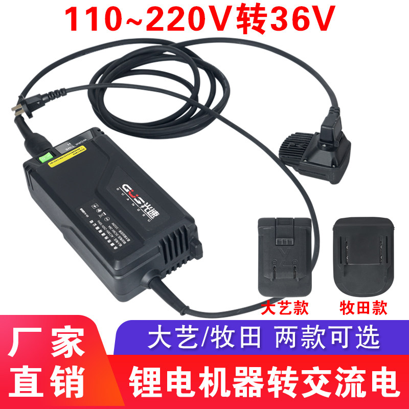 锂电产品电源 220v转换36v直流电源 适合锂电锯电钻角磨机