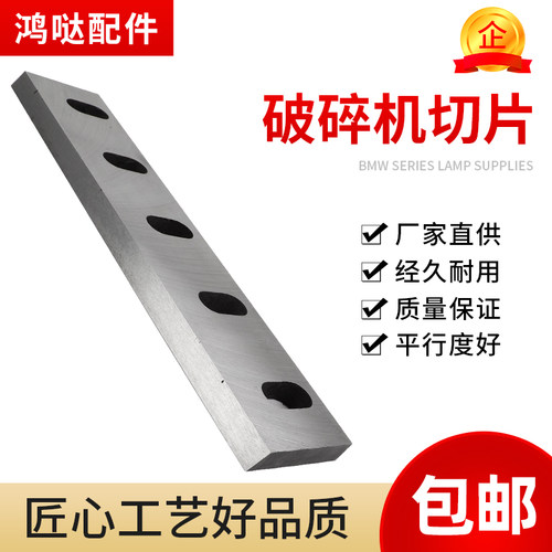 定制破碎机刀片高硬度粉碎机模具钢刀塑料破碎工具刀注塑机配件