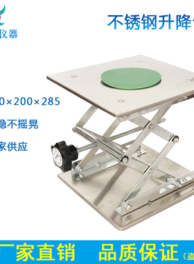 手动小型升降器 实验室不锈钢升降台200200 正规 厂家 量大从优