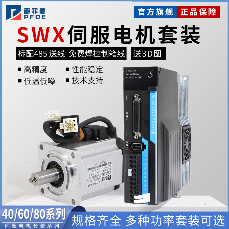 SWX40/60/80交流伺服电机套装驱动器100/200/400/600/750/1000W